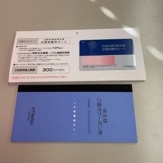 キンテツヒャッカテン(近鉄百貨店)の近鉄百貨店 株主優待カード1枚　男性名義＋優待クーポン1冊(ショッピング)