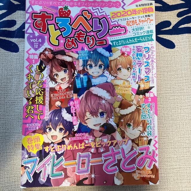 すとろべりーめもりー4 すとぷり　すとろべりーぷりんす エンタメ/ホビーのタレントグッズ(アイドルグッズ)の商品写真