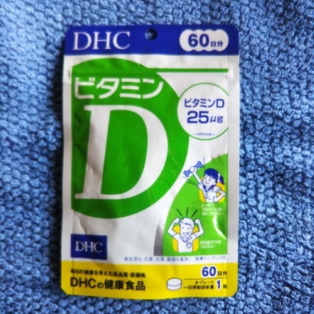 DHC(ディーエイチシー)のDHC ビタミンD 食品/飲料/酒の健康食品(ビタミン)の商品写真