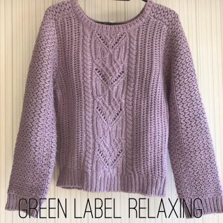 ユナイテッドアローズグリーンレーベルリラクシング(UNITED ARROWS green label relaxing)のGREEN LABEL RELAXING ラベンダー色ニット(ニット/セーター)