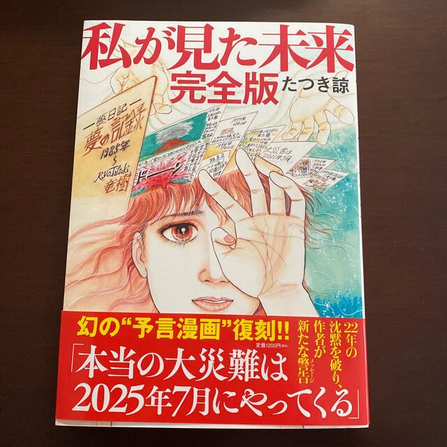 私が見た未来　完全版 エンタメ/ホビーの漫画(その他)の商品写真