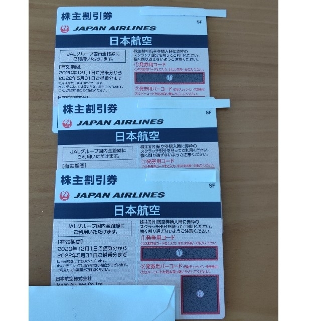 JAL 株主優待券 ３枚セット | フリマアプリ ラクマ