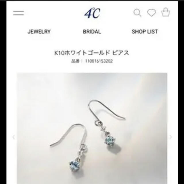 4℃ ピアス