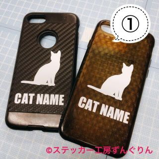 愛猫の名前入れます！スマホサイズステッカー２枚セット世界に１つだけ！作りませんか(その他)