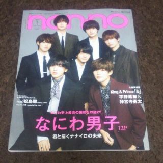 集英社オリジナル ノンノ特別版 2022年 01月号(ファッション)