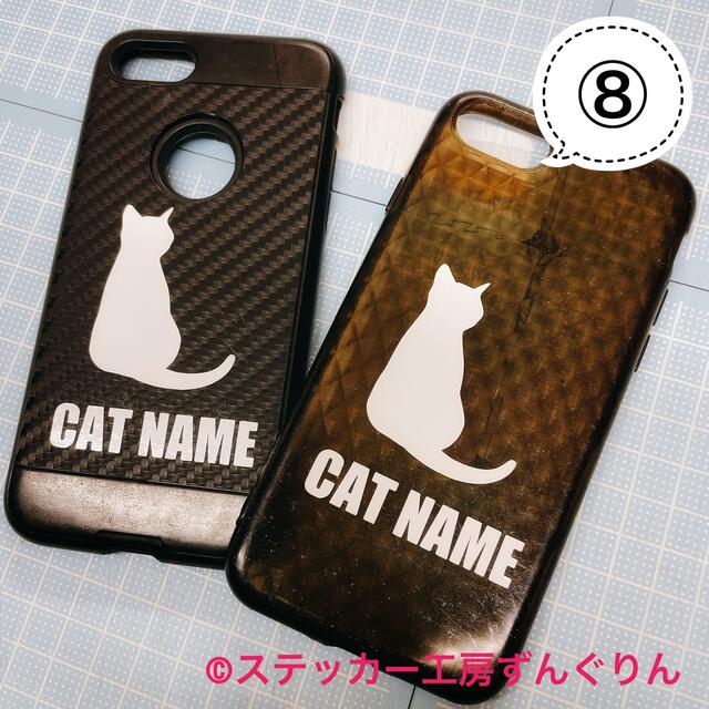 愛猫の名前入れます！オリジナルステッカー２枚セット！種類や色選べます！ スマホ/家電/カメラのスマホアクセサリー(その他)の商品写真