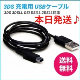 ニンテンドー3DS(ニンテンドー3DS)のdsi 3ds 2ds LL new3ds new3dsll 充電器充電ケーブル(家庭用ゲーム機本体)