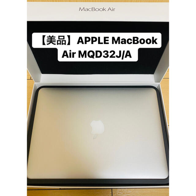 【美品】　APPLE MacBook Air MQD32J/A マックブック