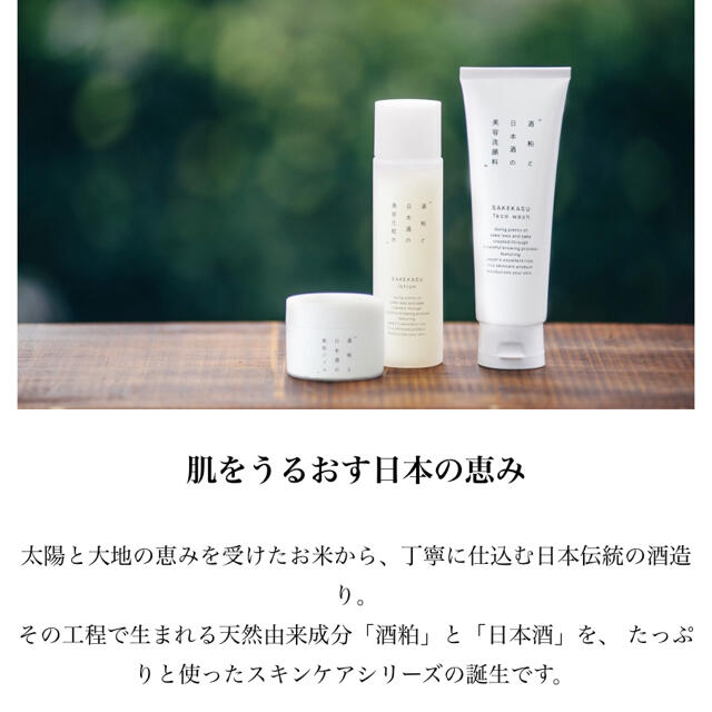 AKOMEYA TOKYO/ 酒粕と日本酒の美容化粧水セット