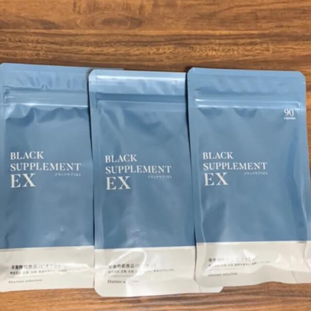 【新品】ブラックサプリEX 90粒　3袋　270粒