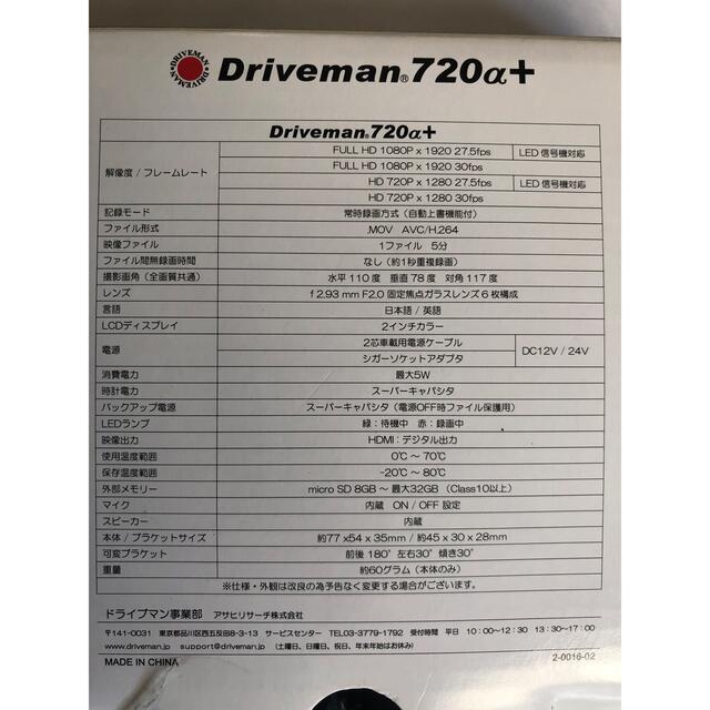 ドライブレコーダーDriveman720α+ドライブマン 6