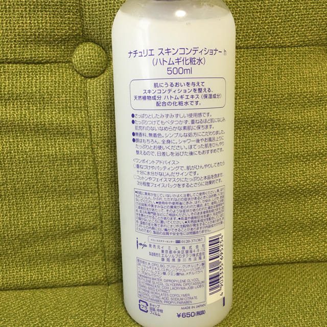 ハトムギ化粧水 コスメ/美容のスキンケア/基礎化粧品(化粧水/ローション)の商品写真