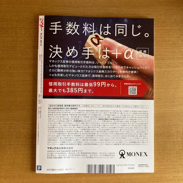 日経マネー　12月号 エンタメ/ホビーの雑誌(ビジネス/経済/投資)の商品写真