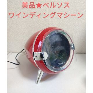 美品★ベルソス ワインディングマシーン 1本巻 VS-WW021 レッド(その他)