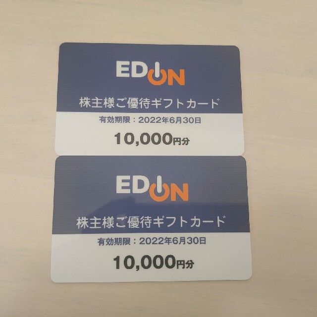 ショッピングエディオン 株主優待 20000円分