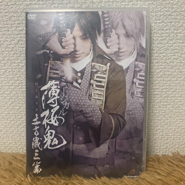 ミュージカル 薄桜鬼 土方歳三編 DVD