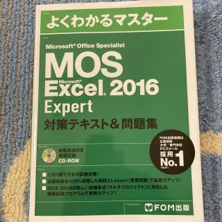 Ｍｉｃｒｏｓｏｆｔ　Ｏｆｆｉｃｅ　Ｓｐｅｃｉａｌｉｓｔ　Ｍｉｃｒｏｓｏｆｔ　Ｅｘ(資格/検定)