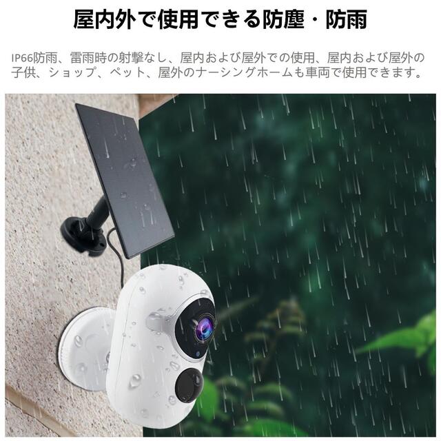 完全無線・太陽光給電】電池式 防犯カメラWiFi 屋外300万画素 完全無線・太陽光給電】電池式 防犯カメラWiFi 屋外300万画素