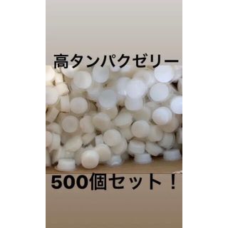 高タンパクゼリー　ワイドカップ　500個セット！(虫類)