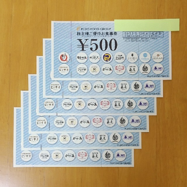 フジオフード　株主優待  3,000円分 チケットの優待券/割引券(レストラン/食事券)の商品写真