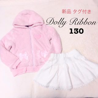 Dolly Ribbon 130 もこもこパーカー　ピンク　裏起毛スカート　白(ジャケット/上着)