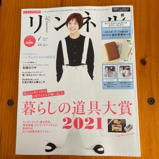 リンネル 2022年1月号セブンイレブン増刊号付録は付きません(ファッション)