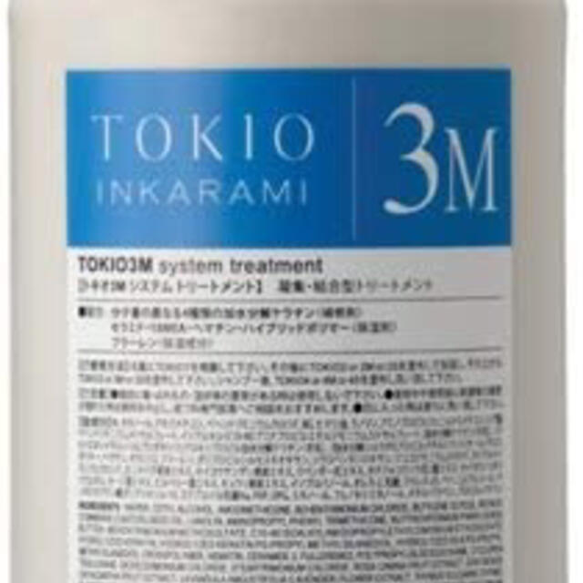 TOKIO(トキオ)のTOKIO 2m or 3m 1000g コスメ/美容のヘアケア/スタイリング(トリートメント)の商品写真