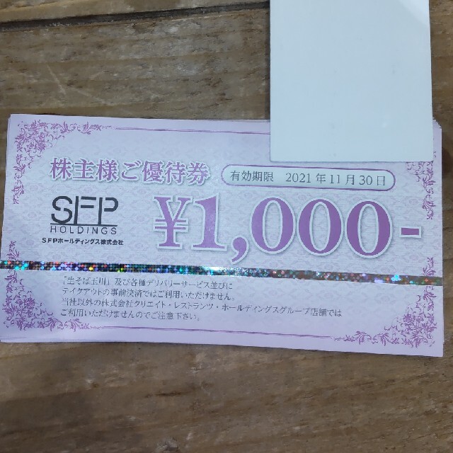 ＳＦＰ株主優待10000円分