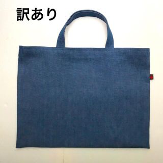 ハンドメイド　レッスンバッグ(ブルーデニム)訳あり(外出用品)