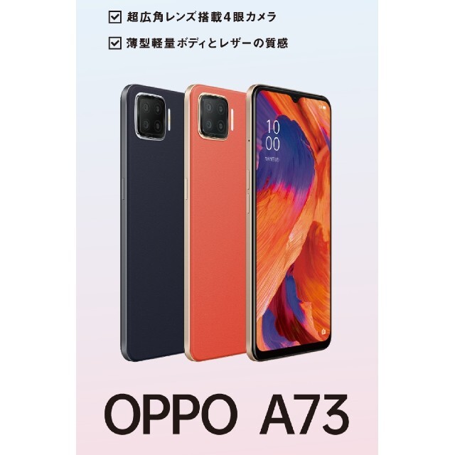 【新品・未使用】OPPO A73  ネービーブルー