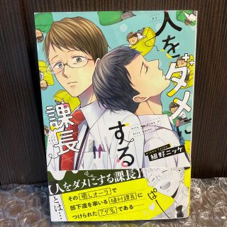 人をダメにする課長(ボーイズラブ(BL))