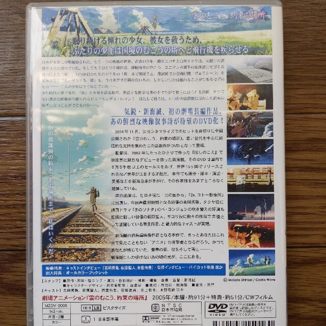 やす様専用。ＤＶＤ雲のむこう、約束の場所 新海誠の通販 by