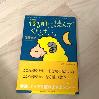 【美品】寝る前に読んでください。(その他)