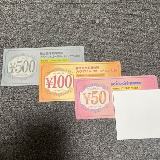 ブックオフ 株主優待 お買い物券 ¥4300分