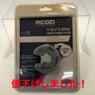 値下げ！　リジット　Cスタイルカッター　C34(工具/メンテナンス)