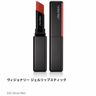 シセイドウ(SHISEIDO (資生堂))のSHISEIDOヴィジョナリー ジェルリップスティックGinza Red/222(口紅)