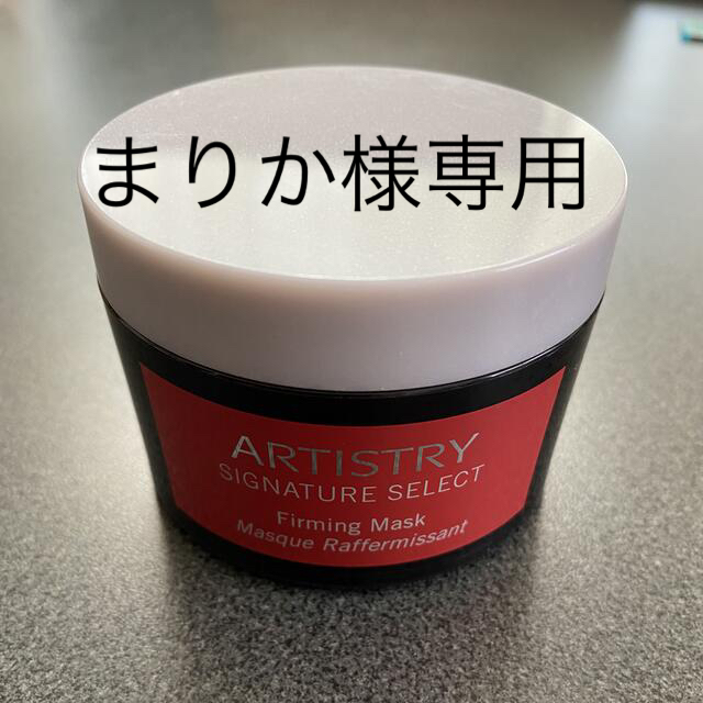 Amway(アムウェイ)のアムウェイ　マスク3セット(赤、白、黄) コスメ/美容のスキンケア/基礎化粧品(パック/フェイスマスク)の商品写真