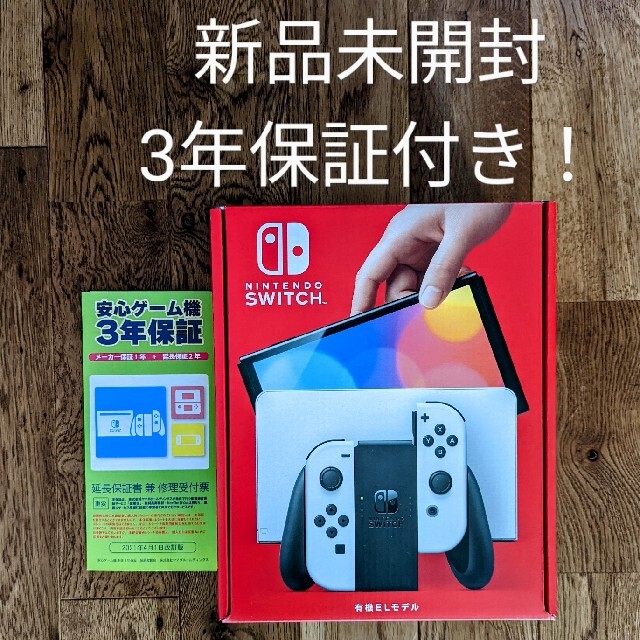 国内外の人気 Nintendo Switch 有機ELモデル 3年保証付 chauvin.com.ar
