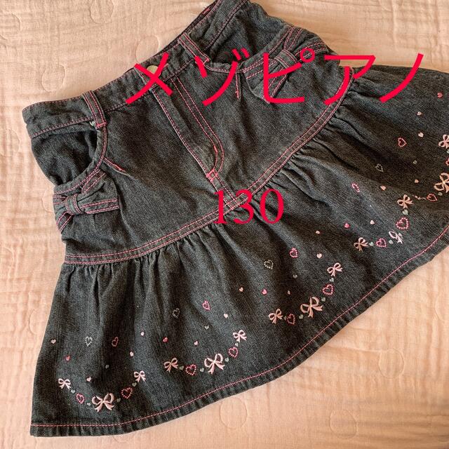 mezzo piano(メゾピアノ)のメゾピアノデニムスカート　130 キッズ/ベビー/マタニティのキッズ服女の子用(90cm~)(スカート)の商品写真