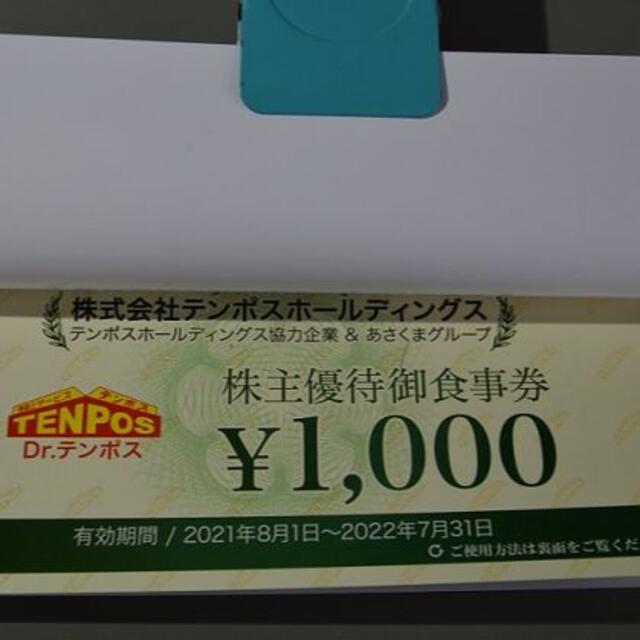 テンポス　株主優待券 チケットの優待券/割引券(レストラン/食事券)の商品写真