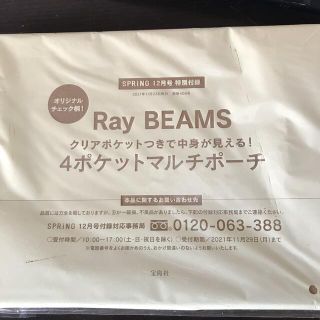 ビームス(BEAMS)のSPRiNG12月号特別付録　Ray BEAMS(ポーチ)