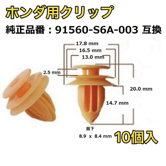 ホンダ - ホンダ クリップ 内張用 91560-S6A-003 10個入の通販 by Toma_Car's shop|ホンダならラクマ ホンダ - ホンダ クリップ 内張用 91560-S6A-003 10個入の通販 by Toma_Car's shop|ホンダならラクマ