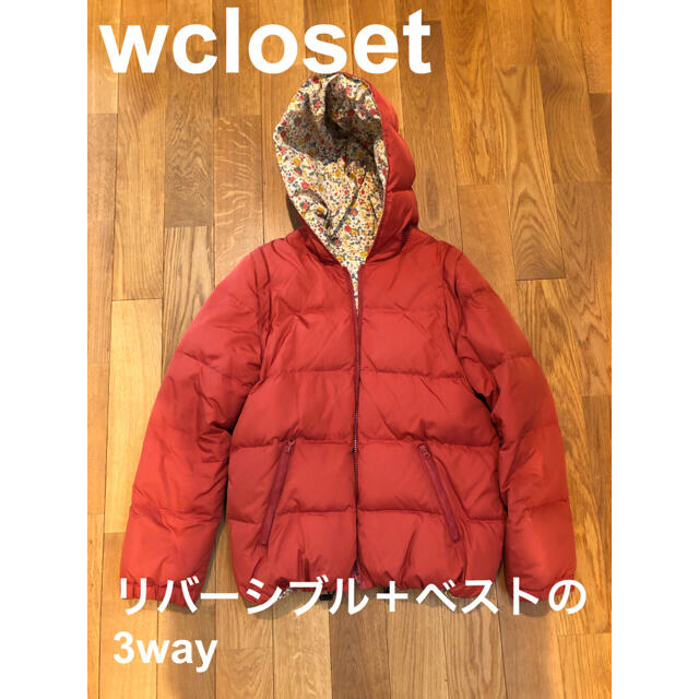 w closet(ダブルクローゼット)のダウンジャケット　ダウンベスト　3way wcloset レディースのジャケット/アウター(ダウンジャケット)の商品写真