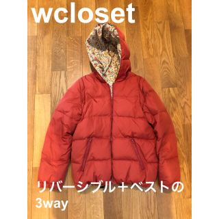 ダブルクローゼット(w closet)のダウンジャケット　ダウンベスト　3way wcloset(ダウンジャケット)