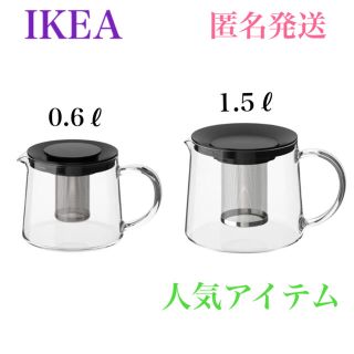 イケア(IKEA)の【新品・人気アイテム！】イケア リークリグ ティーポット 0.6㍑＆1.5㍑2個(食器)