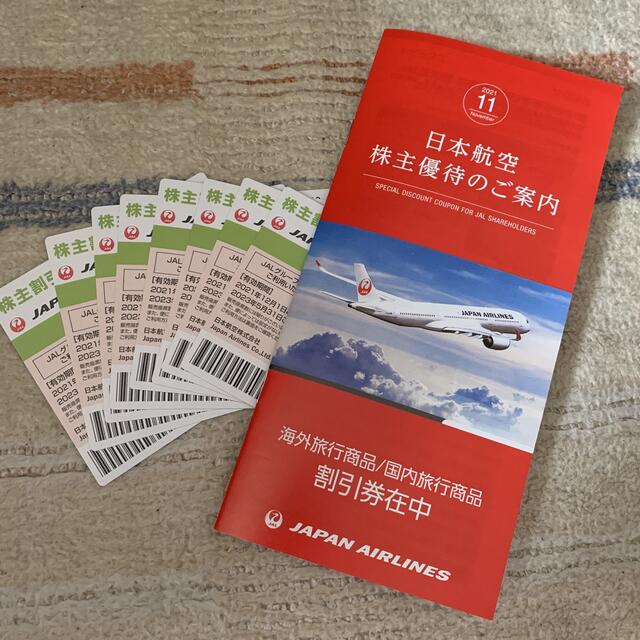 最新 日本航空 株主優待券 8枚+割引券付き案内書 最新作売れ筋が