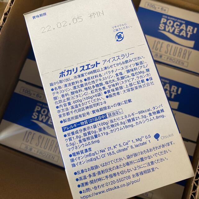 大塚製薬(オオツカセイヤク)のポカスエット　アイススラリー　36袋 食品/飲料/酒の飲料(ソフトドリンク)の商品写真