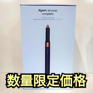 ダイソン(Dyson)の国内正規品 ダイソン エアラップ スペシャルエディション 新品未開封品(その他)