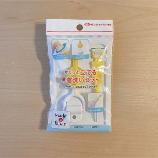 【新品】乳首洗いセット(哺乳ビン用ブラシ)