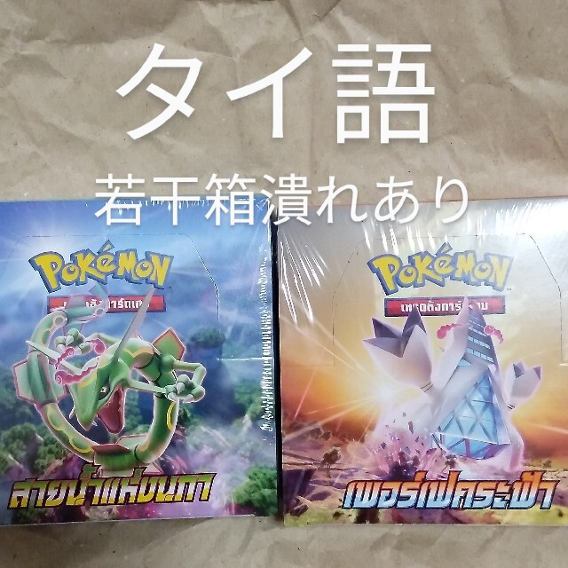 【タイ語】蒼空ストリーム 摩天パーフェクト 未開封BOX ポケモンカード 海外版